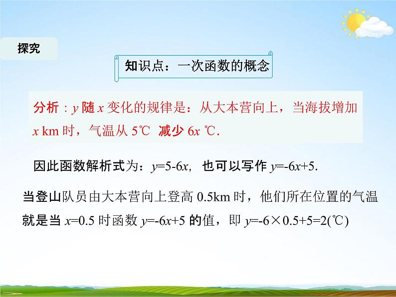 人教版八年级数学下册《19.2.2 一次函数》教学课件PPT优秀公开课1第6页