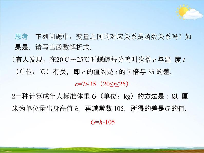 人教版八年级数学下册《19.2.2 一次函数》教学课件PPT优秀公开课1第8页