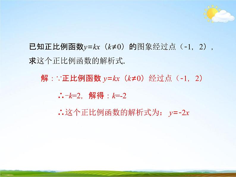 人教版八年级数学下册《19.2.2 一次函数》教学课件PPT优秀公开课3第3页