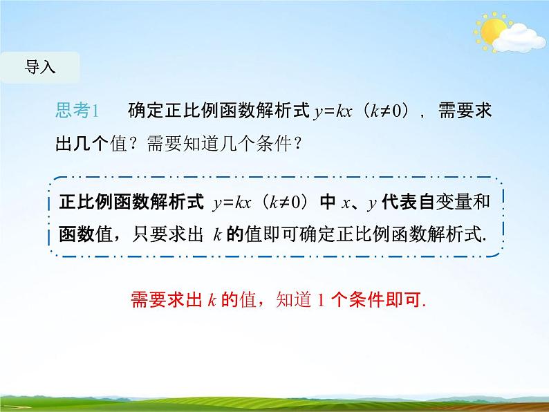 人教版八年级数学下册《19.2.2 一次函数》教学课件PPT优秀公开课3第5页