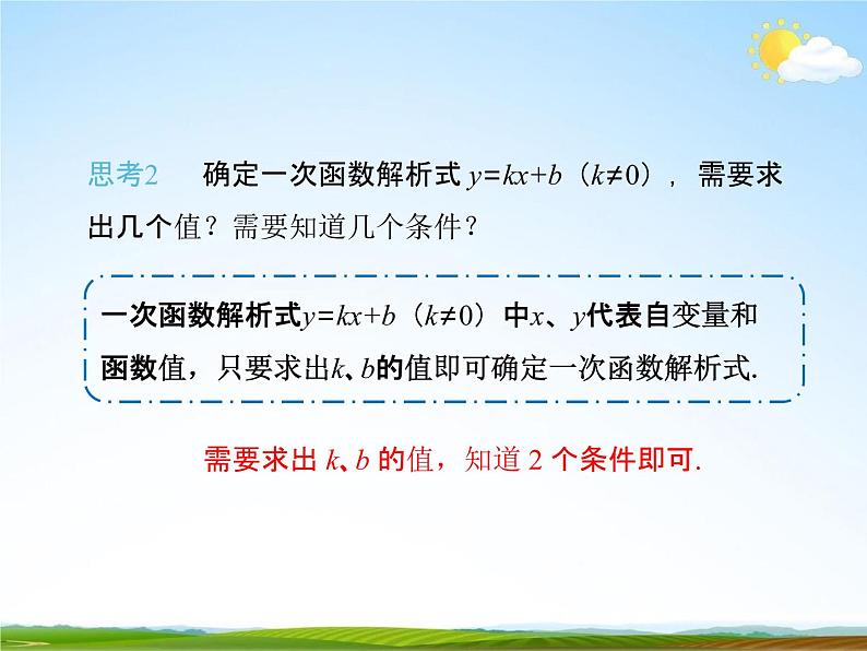 人教版八年级数学下册《19.2.2 一次函数》教学课件PPT优秀公开课3第6页