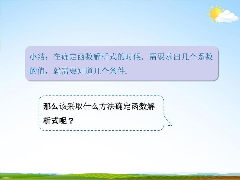 人教版八年级数学下册《19.2.2 一次函数》教学课件PPT优秀公开课3第7页