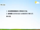 人教版八年级数学下册《19.1.2 函数的图象》教学课件PPT优秀公开课2