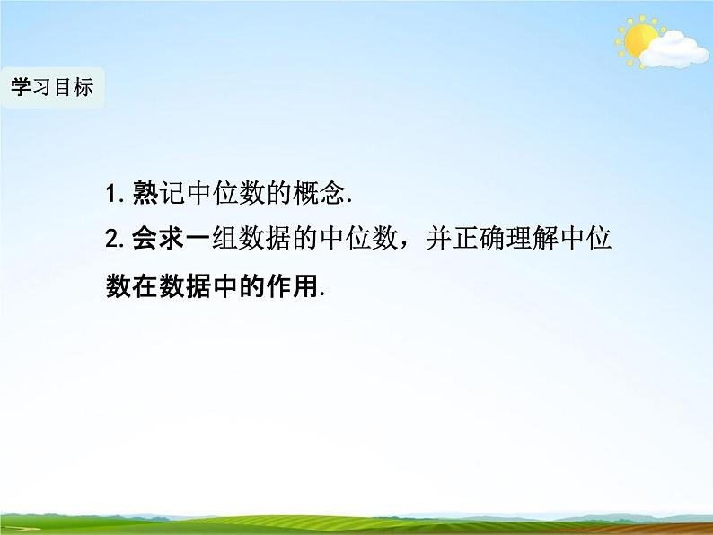 人教版八年级数学下册《20.1.2 中位数和众数》教学课件PPT优秀公开课102