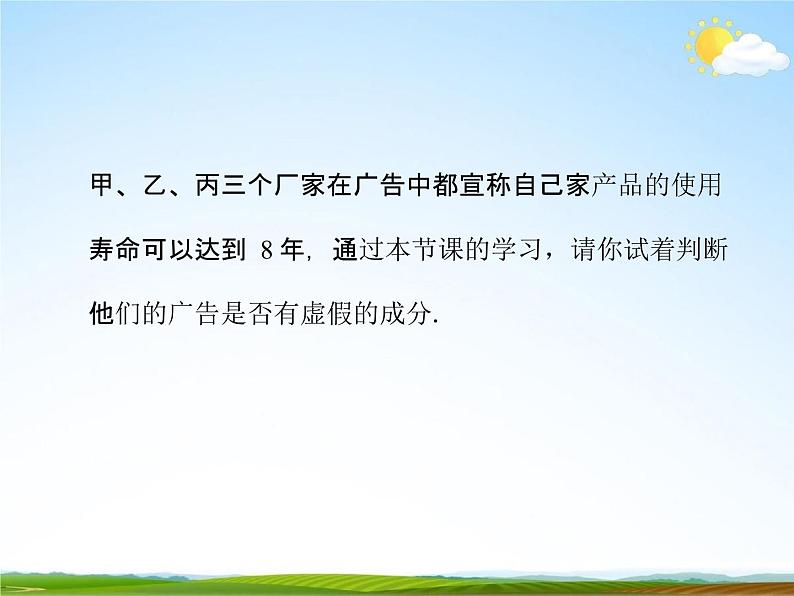 人教版八年级数学下册《20.1.2 中位数和众数》教学课件PPT优秀公开课104