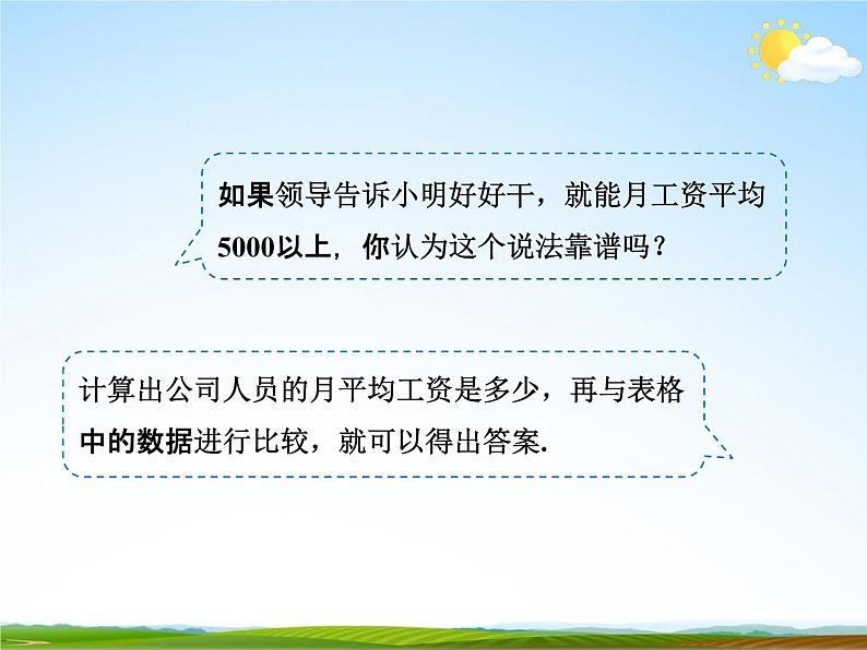 人教版八年级数学下册《20.1.2 中位数和众数》教学课件PPT优秀公开课106