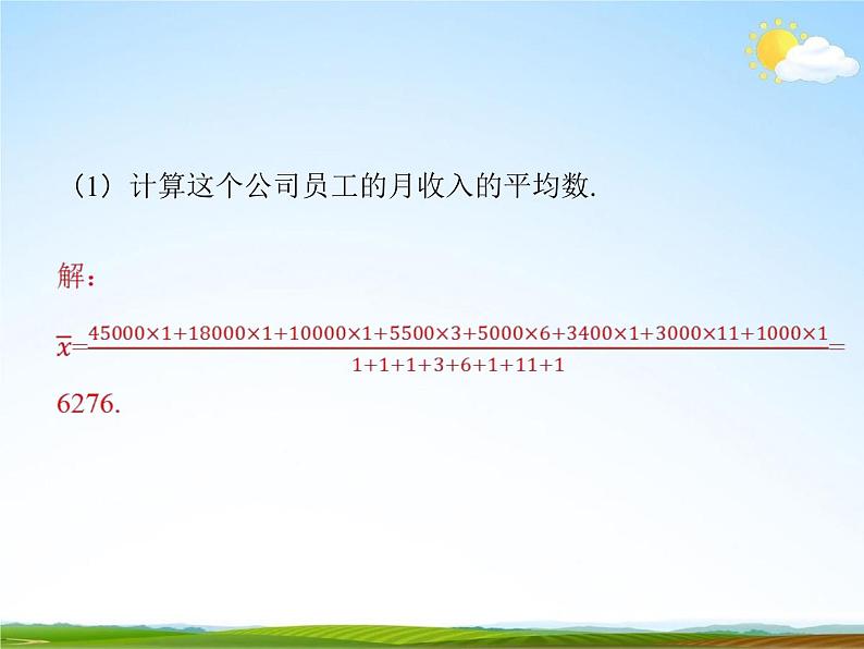 人教版八年级数学下册《20.1.2 中位数和众数》教学课件PPT优秀公开课107