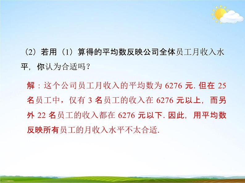 人教版八年级数学下册《20.1.2 中位数和众数》教学课件PPT优秀公开课108