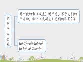 人教版数学八年级上册 14.4《整式的乘法与因式分解小结》第2课时 PPT课件