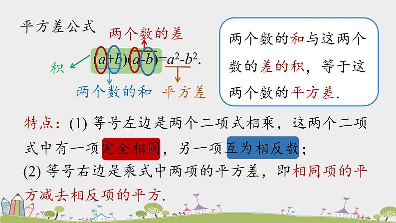 人教版数学八年级上册 14.4《整式的乘法与因式分解小结》第2课时 PPT课件08