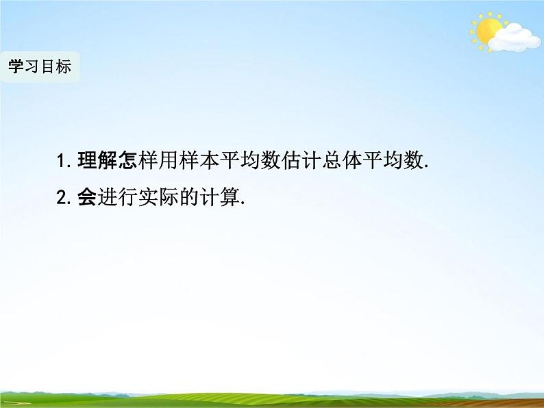 人教版八年级数学下册《20.1.1 平均数》教学课件PPT优秀公开课305