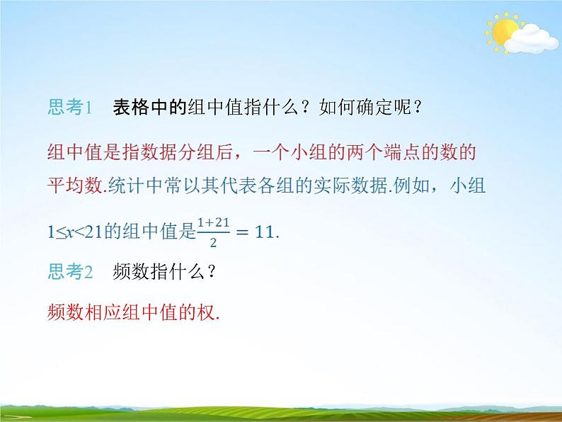 人教版八年级数学下册《20.1.1 平均数》教学课件PPT优秀公开课308