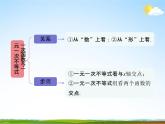 人教版八年级数学下册《19 一次函数单元复习》教学课件PPT优秀公开课3