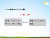 人教版八年级数学下册《19 一次函数单元复习》教学课件PPT优秀公开课3