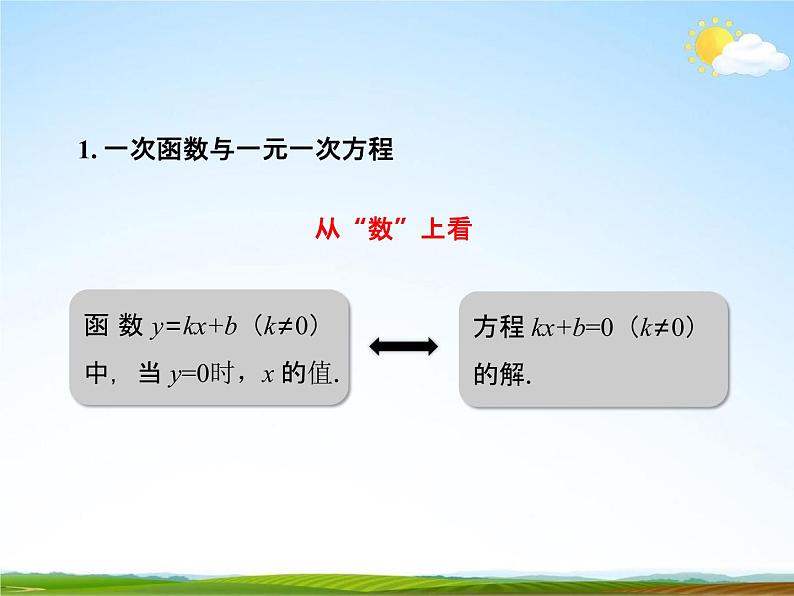 人教版八年级数学下册《19 一次函数单元复习》教学课件PPT优秀公开课305