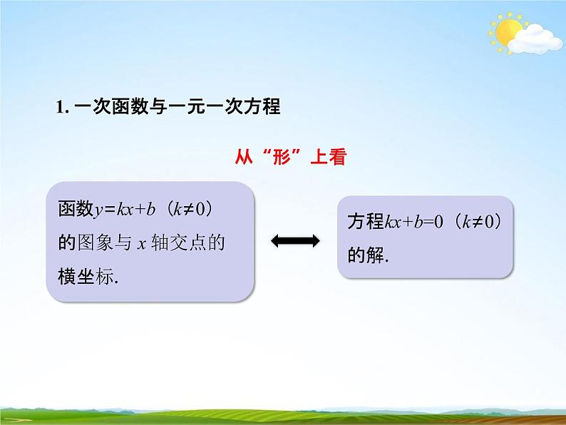 人教版八年级数学下册《19 一次函数单元复习》教学课件PPT优秀公开课306