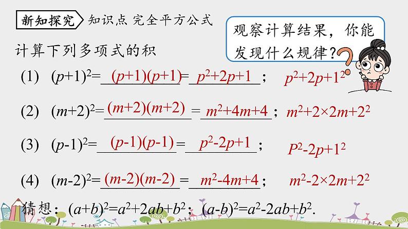 人教版数学八年级上册 14.2.2《完全平方公式》第1课时 PPT课件05