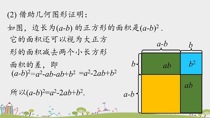 人教版数学八年级上册 14.2.2《完全平方公式》第1课时 PPT课件08