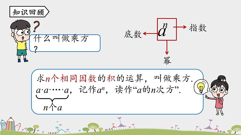 人教版数学八年级上册 14.1.1《同底数幂的乘法》PPT课件02