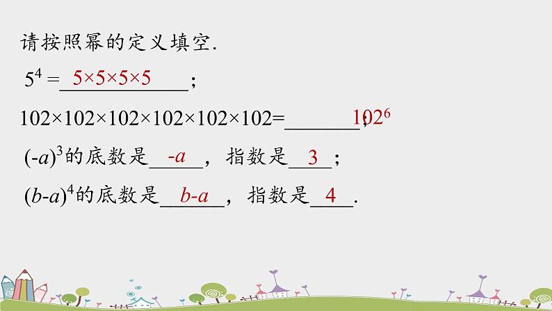 人教版数学八年级上册 14.1.1《同底数幂的乘法》PPT课件03