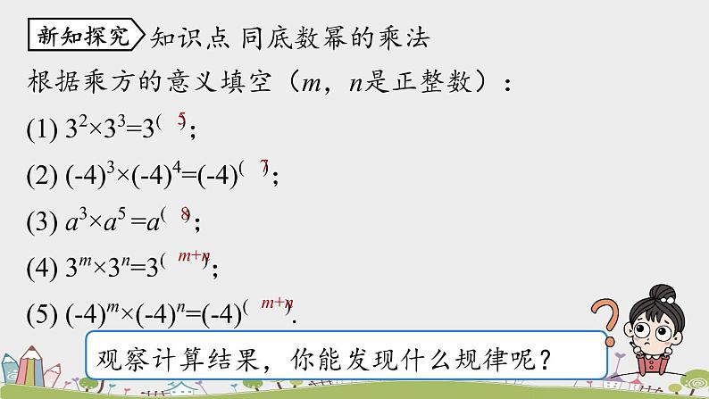 人教版数学八年级上册 14.1.1《同底数幂的乘法》PPT课件07