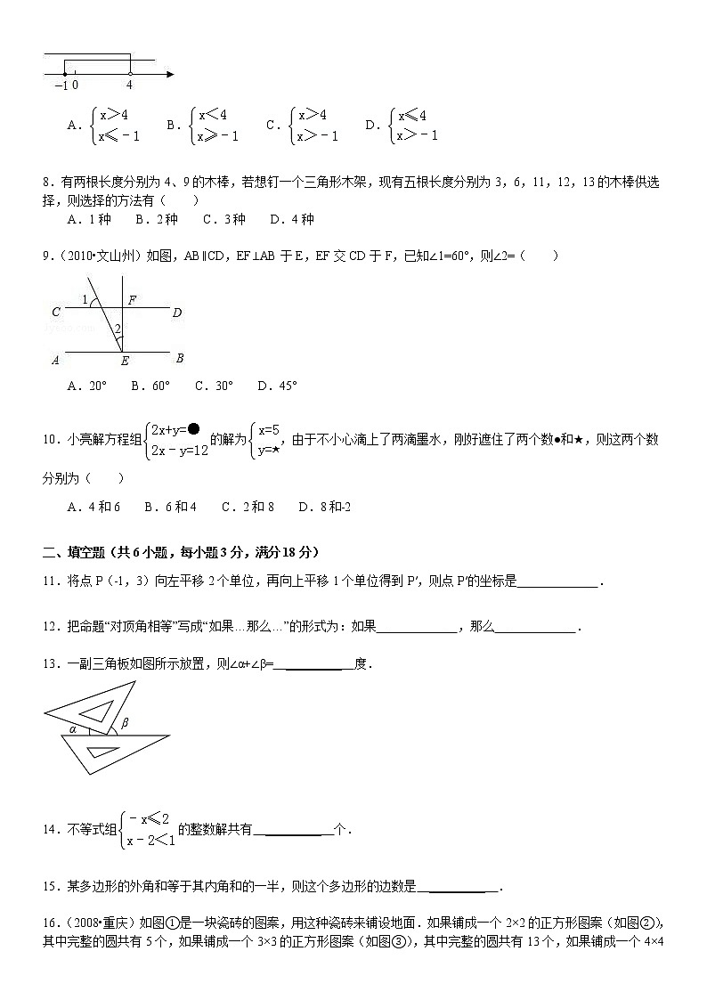 2020学年广东省广州市天河区七年级(下)期末数学 试卷02
