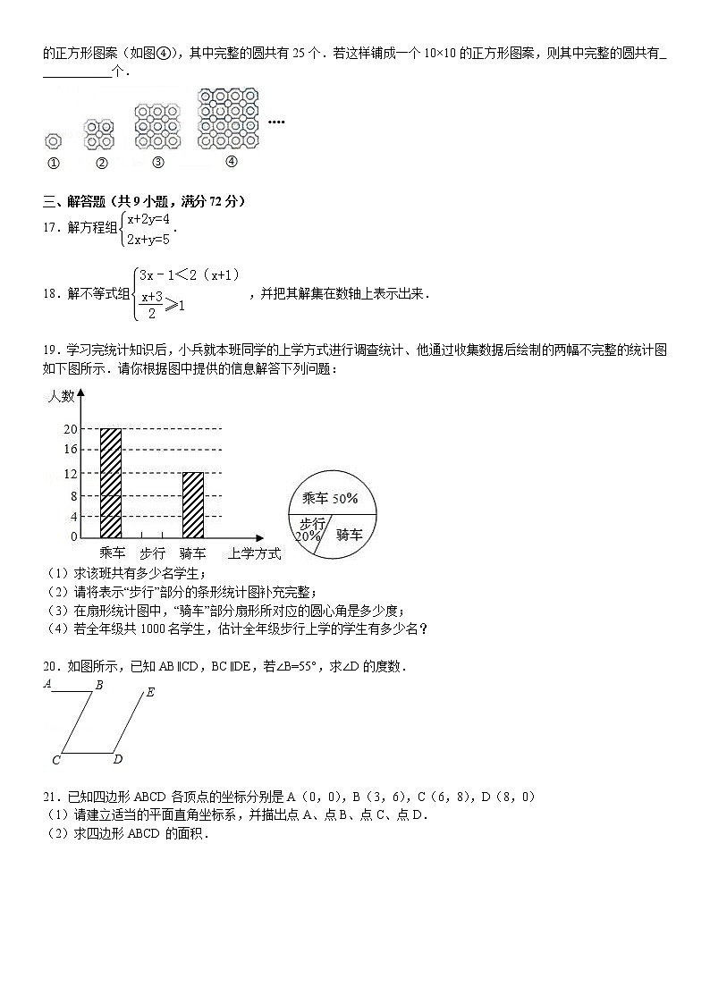 2020学年广东省广州市天河区七年级(下)期末数学 试卷03