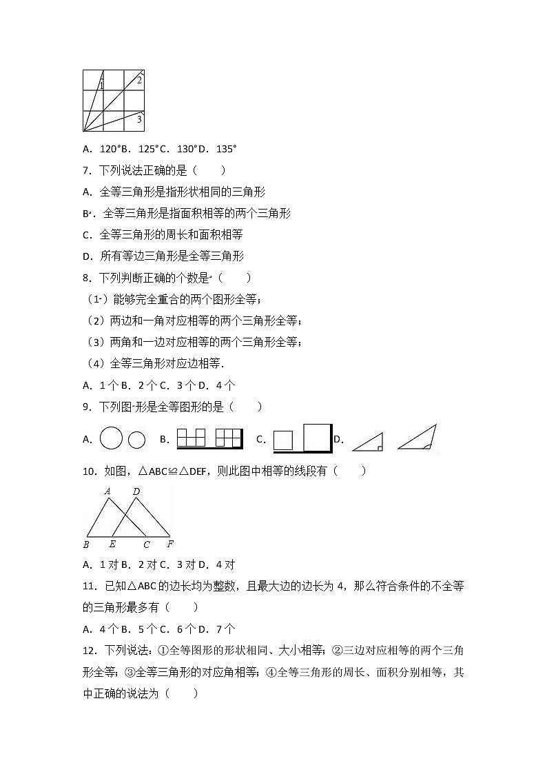 苏科版八年级上册数学同步练习  1.1 全等图形02