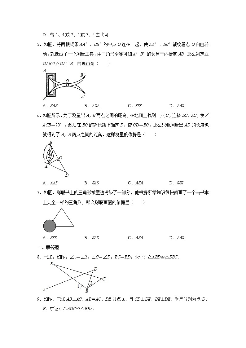 苏科版八年级上册数学同步练习  1.3探索三角形全等的条件02