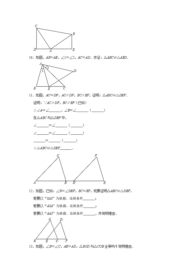 苏科版八年级上册数学同步练习  1.3探索三角形全等的条件03