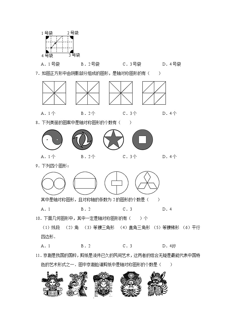 苏科版八年级上册数学同步练习  2.1 轴对称与轴对称图形02