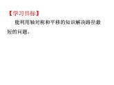 苏科版八年级上册数学课件 2.2 轴对称的性质