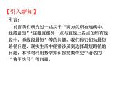 苏科版八年级上册数学课件 2.2 轴对称的性质