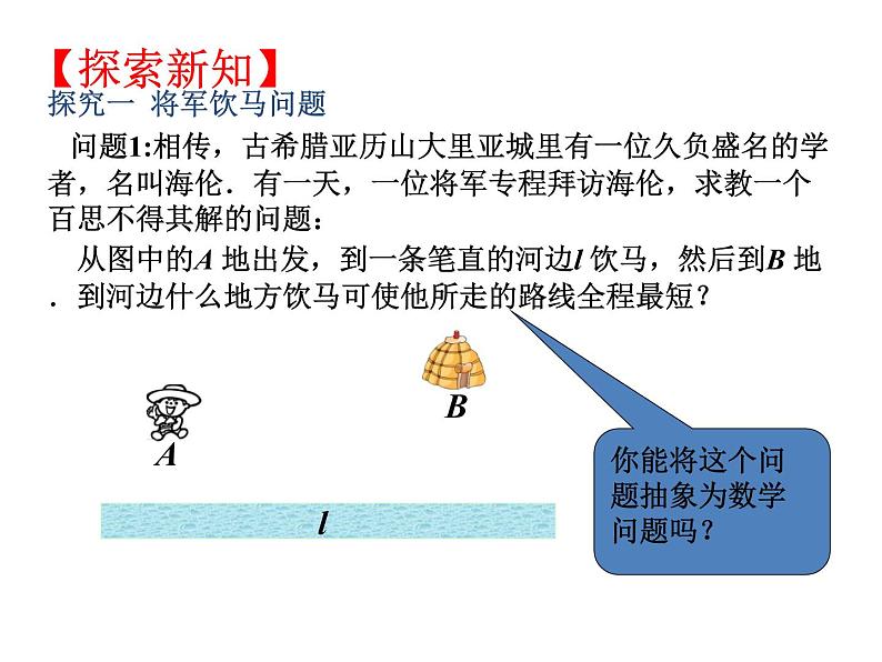 苏科版八年级上册数学课件 2.2 轴对称的性质05