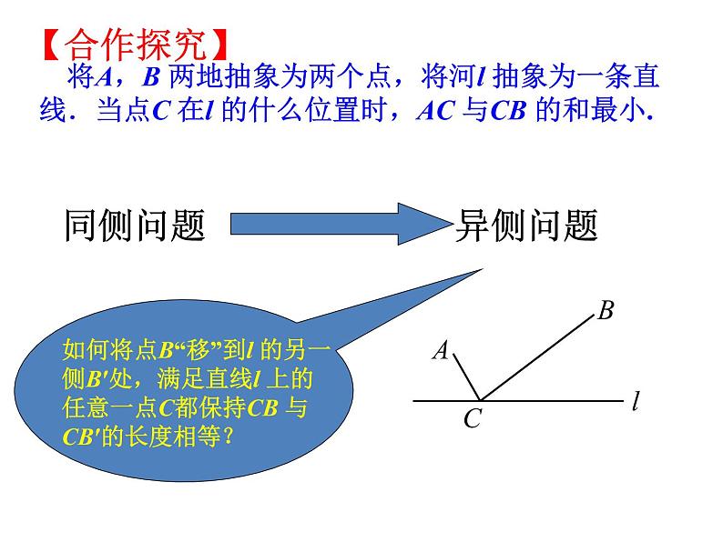 苏科版八年级上册数学课件 2.2 轴对称的性质07