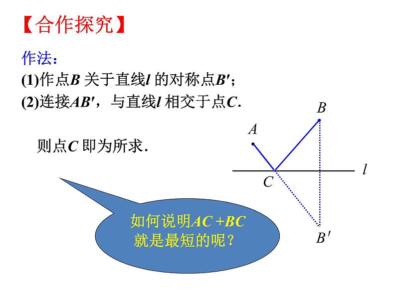 苏科版八年级上册数学课件 2.2 轴对称的性质08