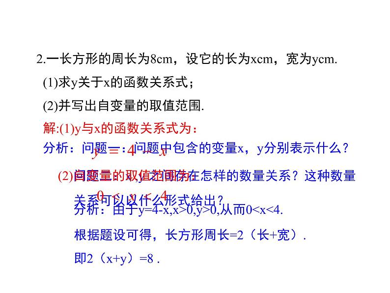 苏科版八年级上册数学课件 6.1函数07