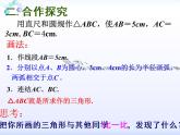 苏科版八年级上册数学课件 1.3 探索三角形全等的条件