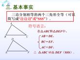 苏科版八年级上册数学课件 1.3 探索三角形全等的条件