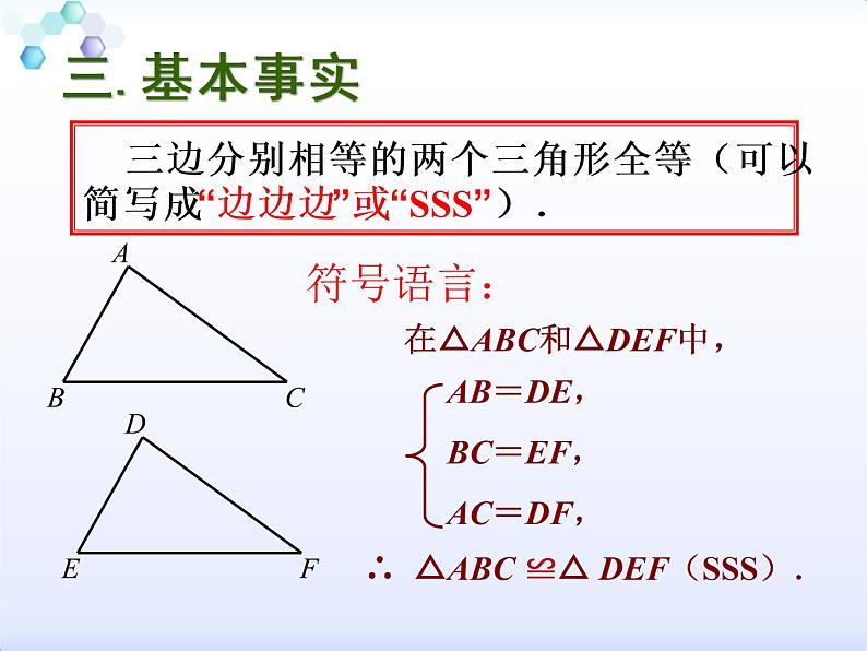 苏科版八年级上册数学课件 1.3 探索三角形全等的条件04