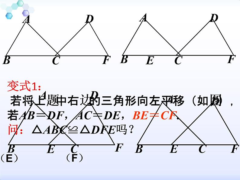 苏科版八年级上册数学课件 1.3 探索三角形全等的条件07