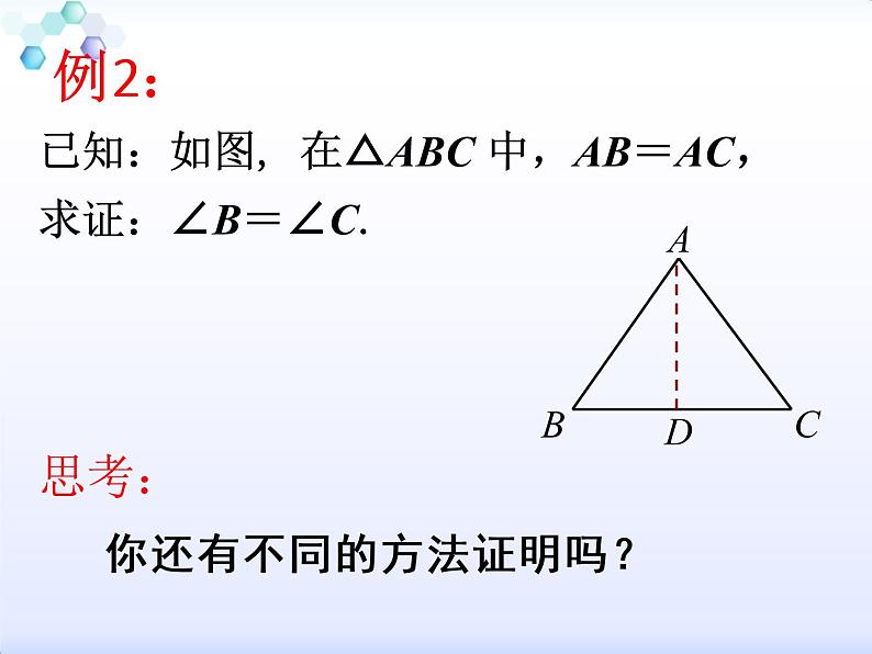 苏科版八年级上册数学课件 1.3 探索三角形全等的条件08