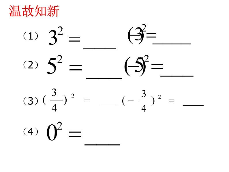 苏科版八年级上册数学课件 4.1平方根第2页