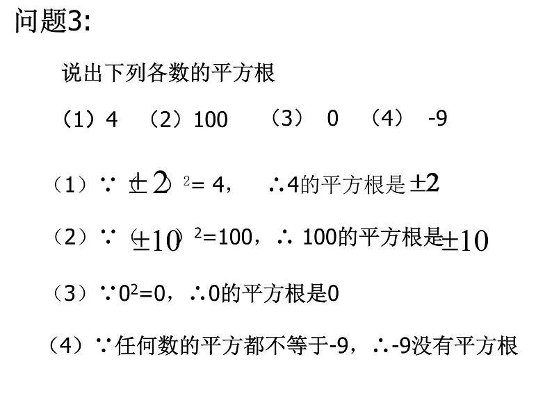 苏科版八年级上册数学课件 4.1平方根第5页