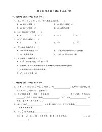 初中数学苏科版八年级上册第四章 实数4.1 平方根测试题