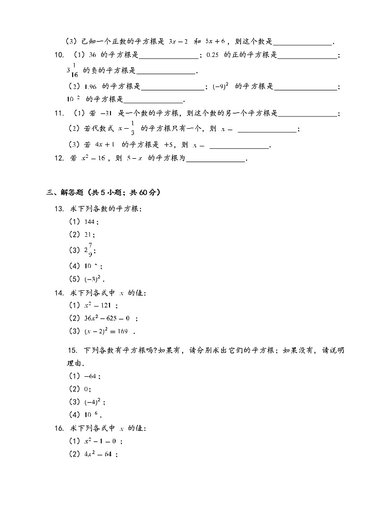苏科版八年级上册数学同步练习  4.3.1实数 平方根02