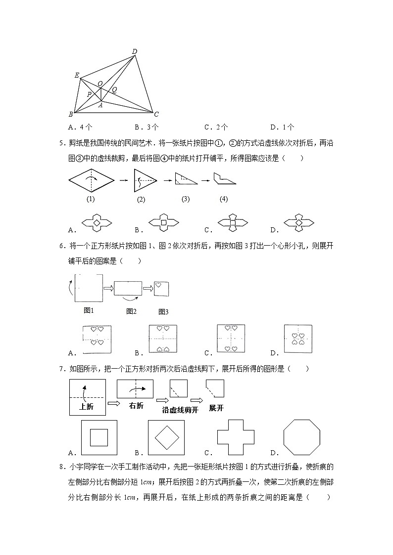 苏科版八年级上册数学同步练习  2.2 轴对称的性质02