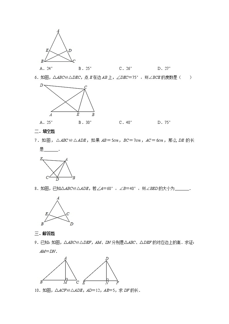 苏科版八年级上册数学同步练习  1.2 全等三角形02