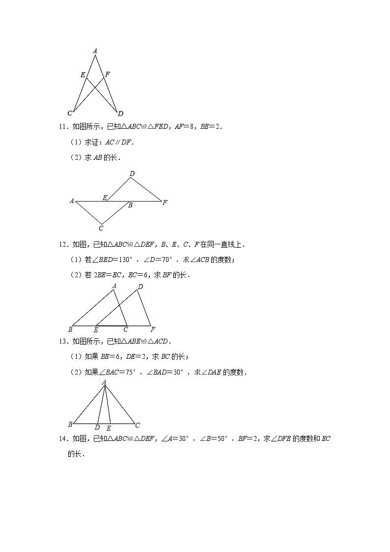 苏科版八年级上册数学同步练习  1.2 全等三角形03