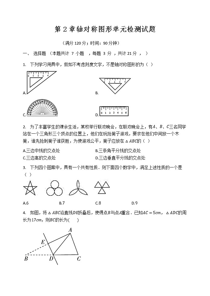 苏科版八年级上册数学同步练习  第2章 轴对称图形  单元检测题01
